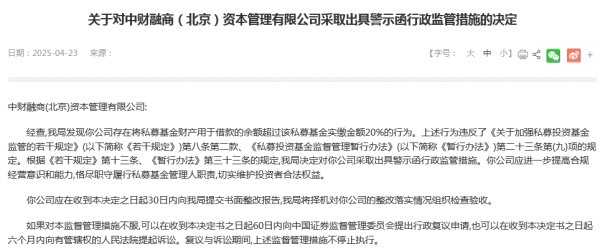 华丰金服 中财融商收警示函